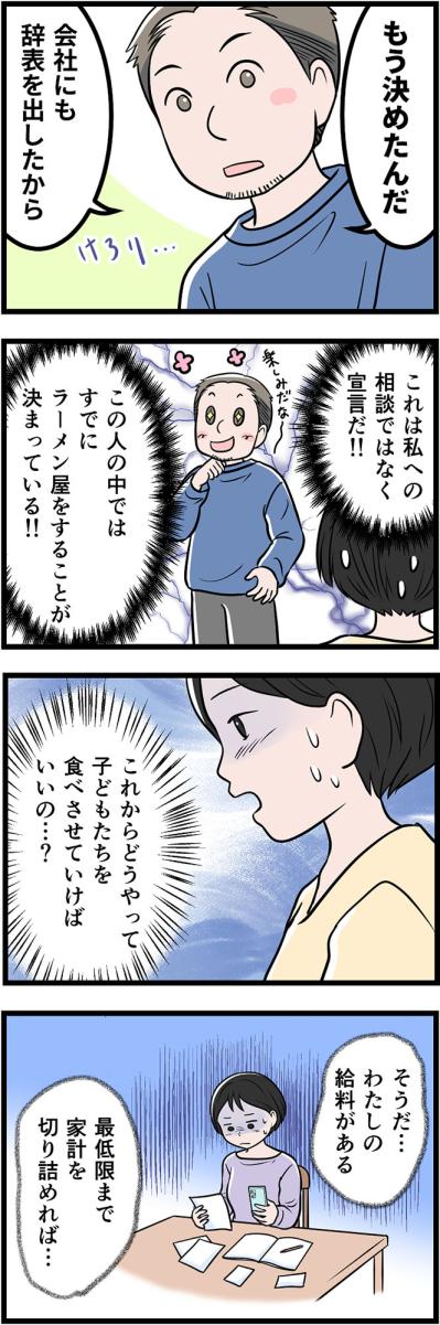 モラ夫の発言がヤバすぎる！「お前も仕事を辞めて俺を支えろ！」【うちの夫はモラハラでした #14】（サムネイル画像2）