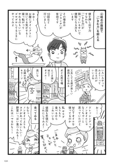 サラダを食べても「出ない人」におすすめ！水溶性食物繊維とは？軽い腹筋法もご紹介【ダイエット挑戦マンガ#44】（サムネイル画像3）