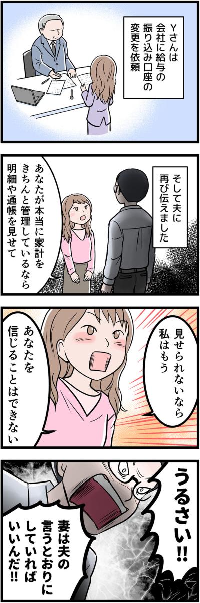 夫の見えない支配から逃れるために。妻が下した決意の一言とは？【うちの夫はモラハラでした #10】（サムネイル画像3）