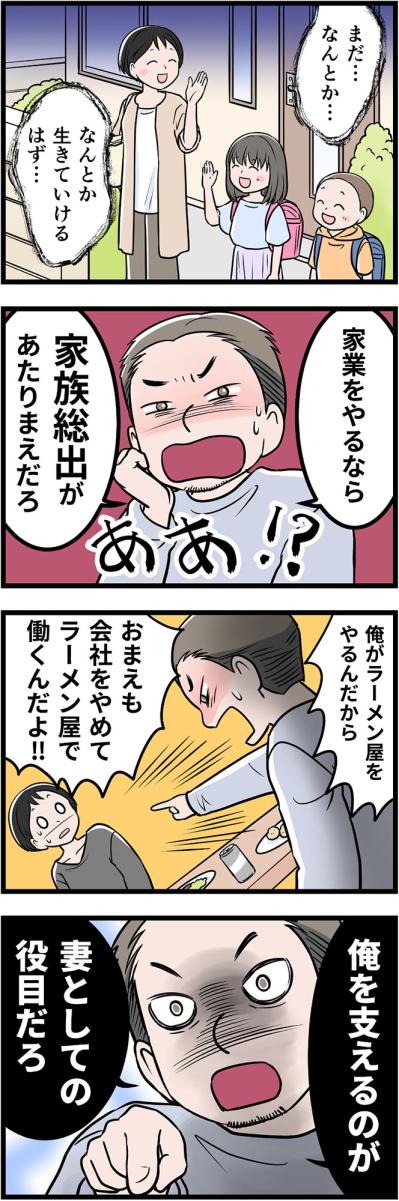 モラ夫の発言がヤバすぎる！「お前も仕事を辞めて俺を支えろ！」【うちの夫はモラハラでした #14】（サムネイル画像3）