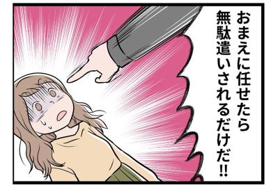 夫婦なのに、私は通帳の場所も知らなかった――“見えない束縛”の真実【うちの夫はモラハラでした #8】