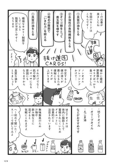 ダイエット中の便秘問題発生！便秘に効く簡単な方法4選【ダイエット挑戦マンガ#43】（サムネイル画像3）