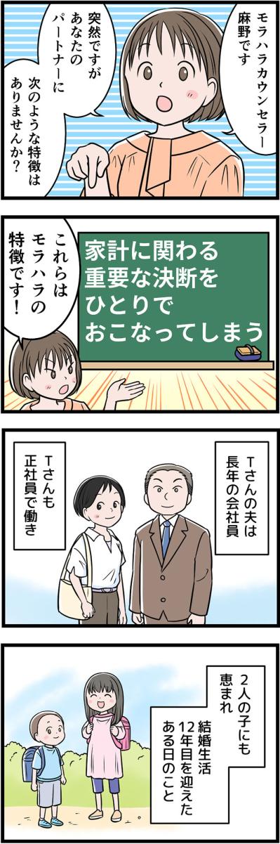 「会社を辞めてラーメン屋を始める！」――“夢”の裏に潜むモラハラの兆し【うちの夫はモラハラでした #13】（サムネイル画像2）
