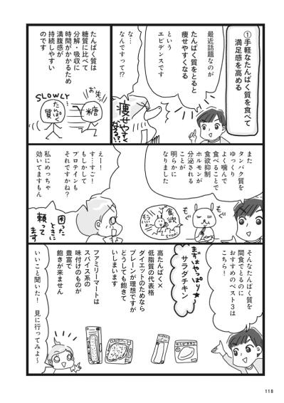 アラフィフ必見！食べすぎ防止のカギは「たんぱく質」お手軽食材3選【ダイエット挑戦マンガ#39】（サムネイル画像2）