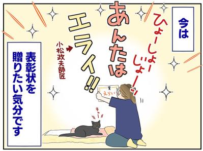 【マンガ・老猫日誌＃50】（祝）19歳になりました〜19歳の元保護猫・桃姐（サムネイル画像5）