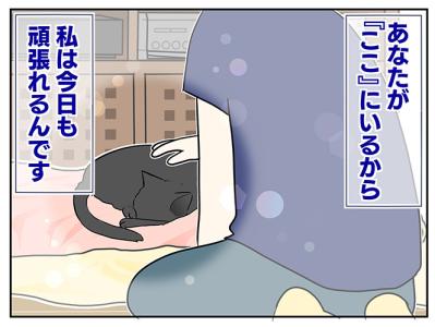 【マンガ・老猫日誌＃48】あなたが『ここ』にいるから頑張れる〜19歳の元保護猫・桃姐（サムネイル画像6）