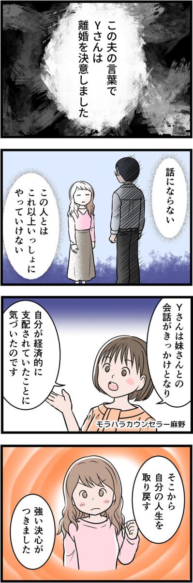 「妻は夫の言うとおりにしていればいい！」経済的DVをする夫の3つの特長とは？【うちの夫はモラハラでした #11】（サムネイル画像2）