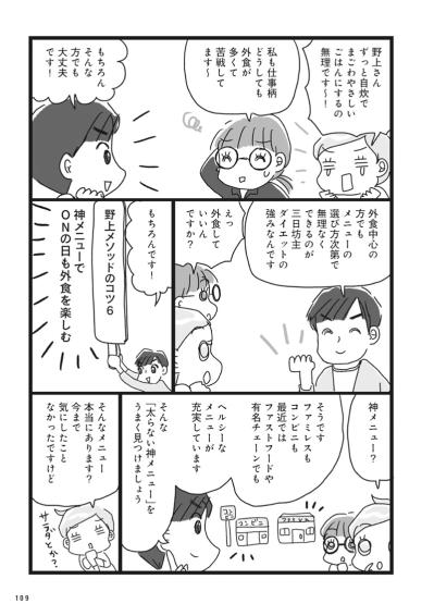 毎日「ダイエット中だから自炊…」はしんどい！外食したい日もある！そんな時は…【ダイエット挑戦マンガ#36】（サムネイル画像3）