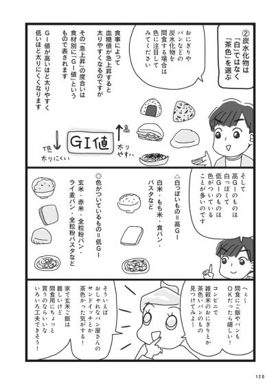 「それは最高すぎる！」中年ダイエッターが叫んだ「健康にもいい茶色い食材」とは？【ダイエット挑戦マンガ#40】（サムネイル画像2）