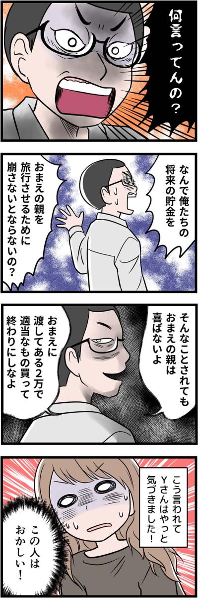 「どうして自分で稼いだお金を自由に使えないの！？」夫の異常さに気づいた妻は…【うちの夫はモラハラでした #7】（サムネイル画像2）