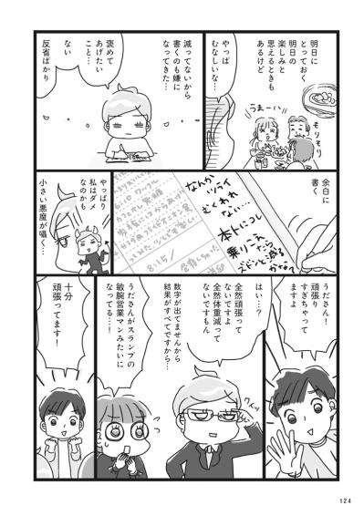 自分は食べない唐揚げを揚げる虚無…ダイエット停滞期の切り抜け方【ダイエット挑戦マンガ#41】（サムネイル画像4）