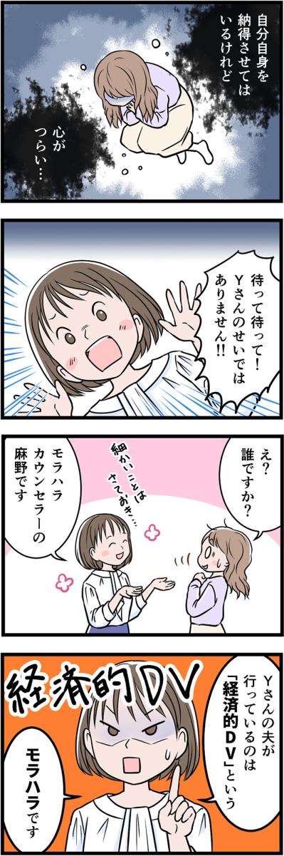 「心配しなくて大丈夫」その言葉の裏側とは！？経済的DVをする夫の本心がヤバい【うちの夫はモラハラでした #5】（サムネイル画像2）