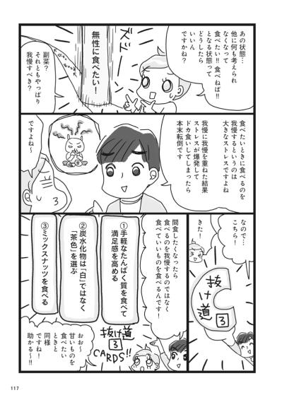 「どうしようもなく食べたい」問題。アラフィフ女性に効く「我慢しない方法」とは？【ダイエット挑戦マンガ#38】（サムネイル画像3）