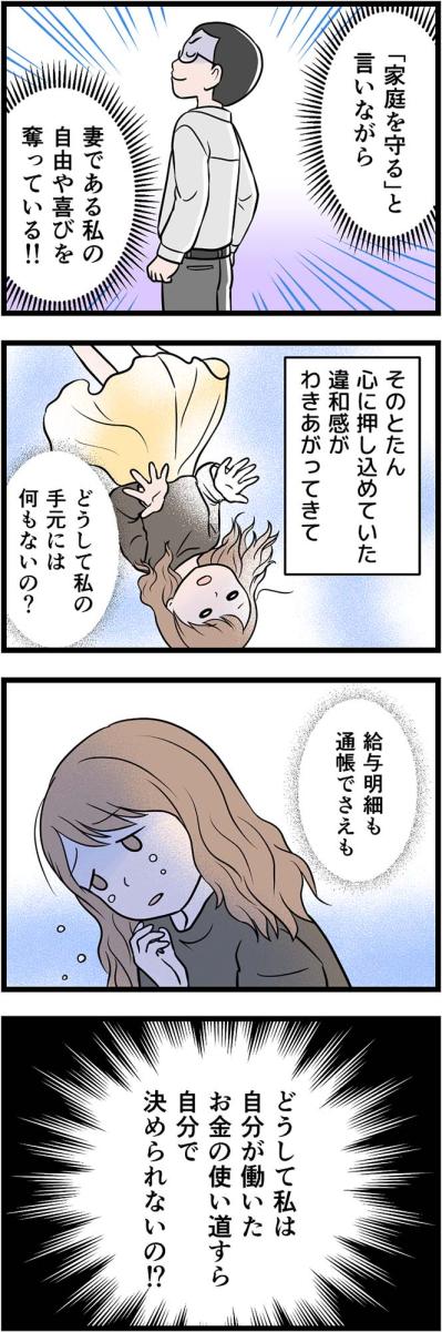 「どうして自分で稼いだお金を自由に使えないの！？」夫の異常さに気づいた妻は…【うちの夫はモラハラでした #7】（サムネイル画像3）