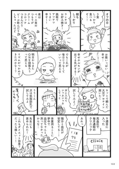 ついに…停滞期を乗り越えた！ダイエット継続で得られた思わぬ副産物は？【ダイエット挑戦マンガ#45】（サムネイル画像2）