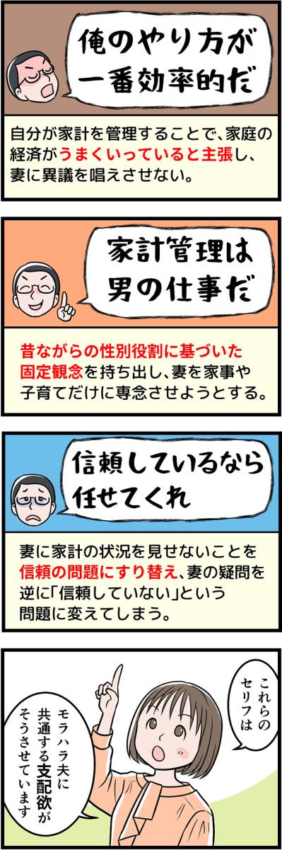 「俺のやり方が一番正しい」専門家が語る、経済的モラハラの実態【うちの夫はモラハラでした #12】（サムネイル画像2）