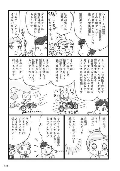 真面目さんほど陥る!?50代のダイエット失敗パターンと成功の鍵　【ダイエット挑戦マンガ#42】（サムネイル画像4）