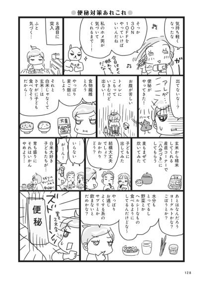 ダイエット中の便秘問題発生！便秘に効く簡単な方法4選【ダイエット挑戦マンガ#43】（サムネイル画像2）