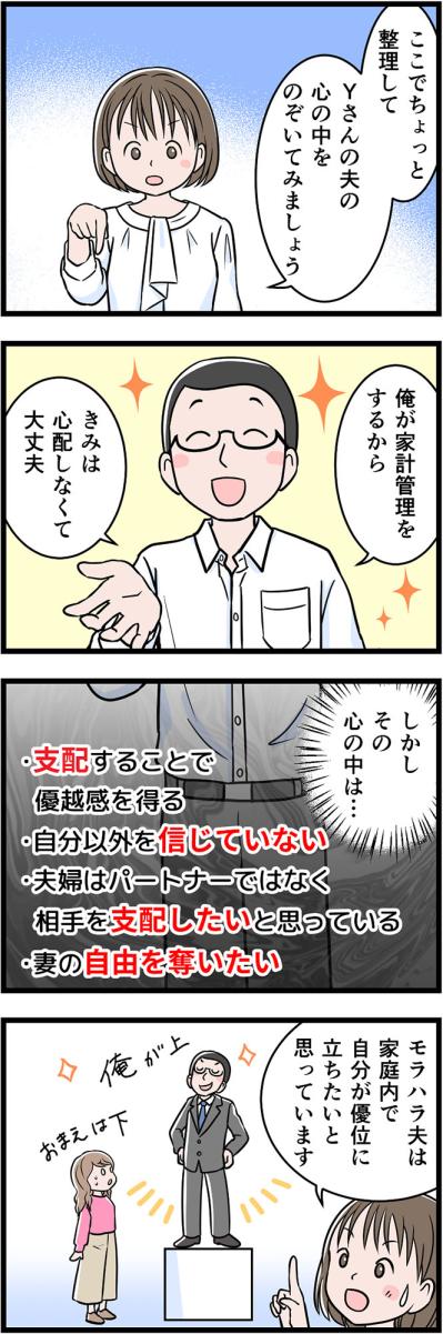「心配しなくて大丈夫」その言葉の裏側とは！？経済的DVをする夫の本心がヤバい【うちの夫はモラハラでした #5】（サムネイル画像3）