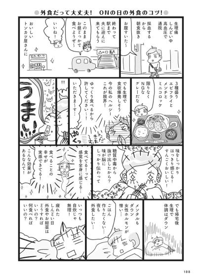 毎日「ダイエット中だから自炊…」はしんどい！外食したい日もある！そんな時は…【ダイエット挑戦マンガ#36】（サムネイル画像2）