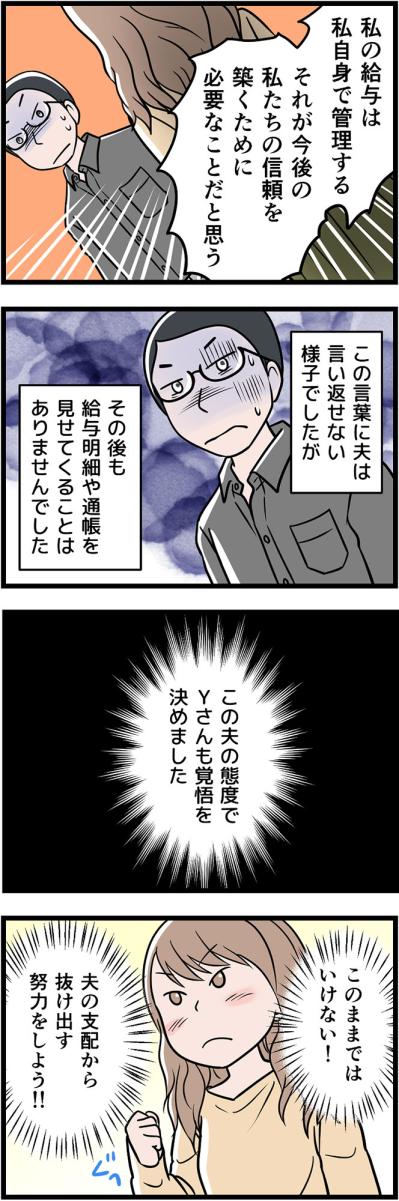 夫の見えない支配から逃れるために。妻が下した決意の一言とは？【うちの夫はモラハラでした #10】（サムネイル画像2）