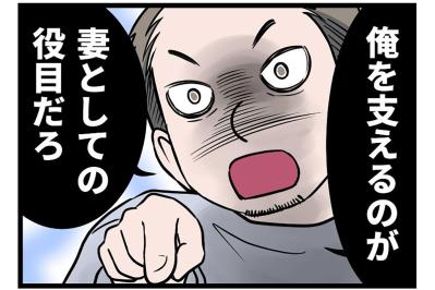 モラ夫の発言がヤバすぎる！「お前も仕事を辞めて俺を支えろ！」【うちの夫はモラハラでした #14】