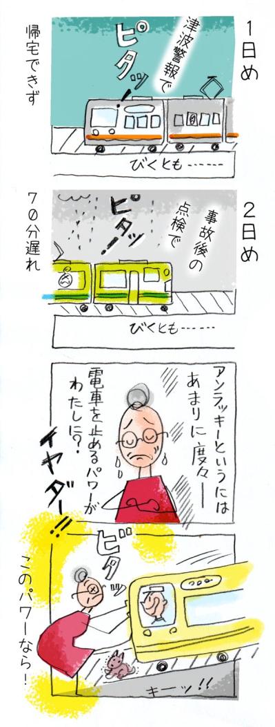 70歳が電車のトラブルにあったら…？本田葉子さんの「今日のやっちまった」【ほのぼのマンガ】（サムネイル画像3）