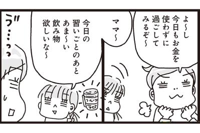 【マンガ・家計簿術＃12】書き始めて2カ月目「ノーマネーデー」達成！