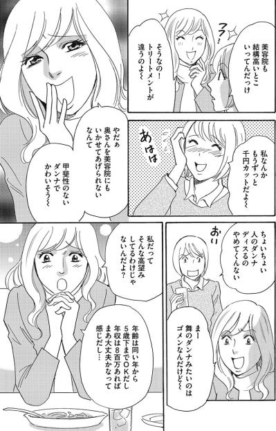 「もっとマシなのいなかったの？」婚活女に夫の先輩男性を紹介してあげたものの…【アラフォー婚活バカ女#2】（サムネイル画像3）