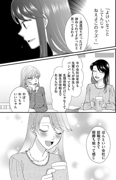 “キツイ人”というのがちょっと不安…3ヵ月後に育休から戻ってくる女性のことが気になる【弊社、死ね！#2】（サムネイル画像5）