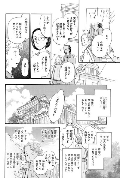 「不法侵入だ！」初日から怒鳴られる54歳主婦の再出発、どうなる！？【お茶の間の時間#6】（サムネイル画像3）