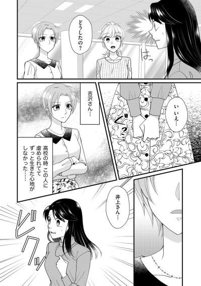 10年ぶりの再会！産休が明けて復帰してきたのは…高校時代に私をイジめていた女だった！【弊社、死ね！#3】（サムネイル画像5）