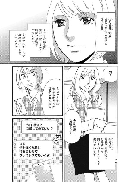 「あんたダンナに束縛されてんの？」婚活中の同僚女性に夫を“モラハラ扱い”されて…【アラフォー婚活バカ女#1】（サムネイル画像3）