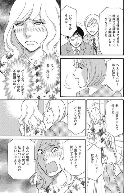 「もっとマシなのいなかったの？」婚活女に夫の先輩男性を紹介してあげたものの…【アラフォー婚活バカ女#2】（サムネイル画像5）