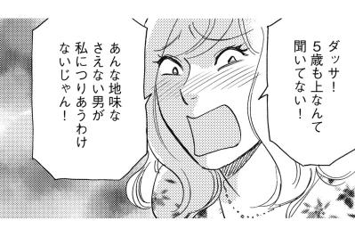 「もっとマシなのいなかったの？」婚活女に夫の先輩男性を紹介してあげたものの…【アラフォー婚活バカ女#2】