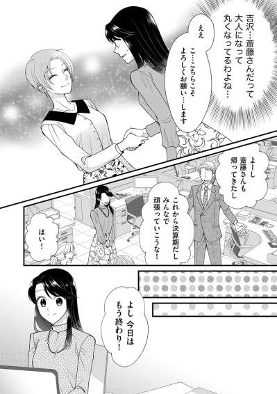 10年ぶりの再会！産休が明けて復帰してきたのは…高校時代に私をイジめていた女だった！【弊社、死ね！#3】（サムネイル画像7）