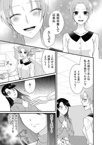 10年ぶりの再会！産休が明けて復帰してきたのは…高校時代に私をイジめていた女だった！【弊社、死ね！#3】（サムネイル画像6）