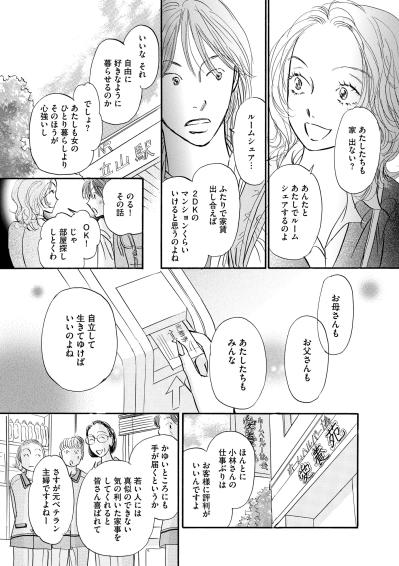 「朝だ！メシだ！」父の号令が響く家で、子どもたちが決意したこと【お茶の間の時間#5】（サムネイル画像4）