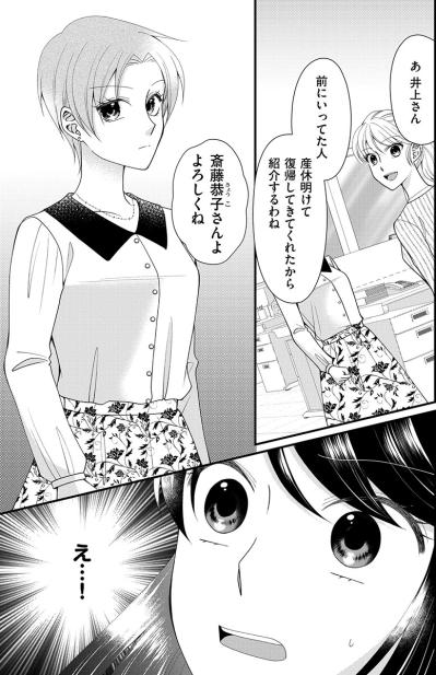 10年ぶりの再会！産休が明けて復帰してきたのは…高校時代に私をイジめていた女だった！【弊社、死ね！#3】（サムネイル画像2）