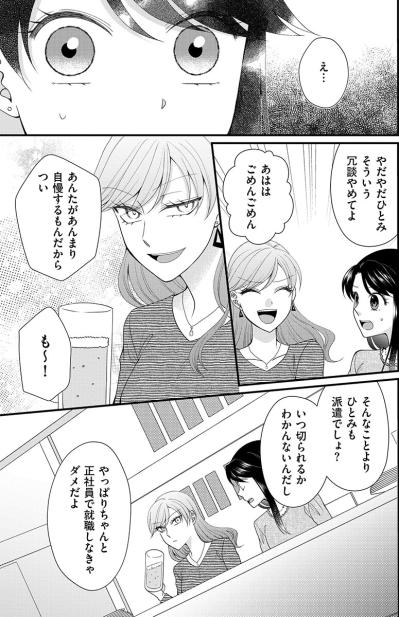 “キツイ人”というのがちょっと不安…3ヵ月後に育休から戻ってくる女性のことが気になる【弊社、死ね！#2】（サムネイル画像7）