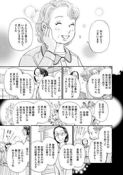 「不法侵入だ！」初日から怒鳴られる54歳主婦の再出発、どうなる！？【お茶の間の時間#6】（サムネイル画像2）