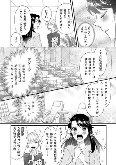 念願のホワイト企業！最悪の“どブラック企業”から、まるで天国のような最高の会社へと転職【弊社、死ね！#1】（サムネイル画像4）