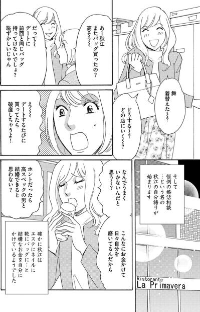 「もっとマシなのいなかったの？」婚活女に夫の先輩男性を紹介してあげたものの…【アラフォー婚活バカ女#2】（サムネイル画像2）