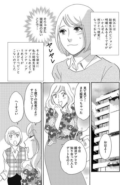 お金の心配をしなくていい人と結婚するから！現実を見ずにマウントを取ってくる婚活女【アラフォー婚活バカ女#3】（サムネイル画像4）