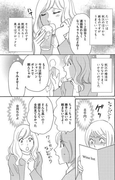 お金の心配をしなくていい人と結婚するから！現実を見ずにマウントを取ってくる婚活女【アラフォー婚活バカ女#3】（サムネイル画像2）