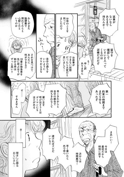 「不法侵入だ！」初日から怒鳴られる54歳主婦の再出発、どうなる！？【お茶の間の時間#6】（サムネイル画像5）