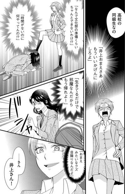 10年ぶりの再会！産休が明けて復帰してきたのは…高校時代に私をイジめていた女だった！【弊社、死ね！#3】（サムネイル画像4）