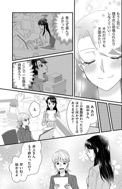 念願のホワイト企業！最悪の“どブラック企業”から、まるで天国のような最高の会社へと転職【弊社、死ね！#1】（サムネイル画像6）