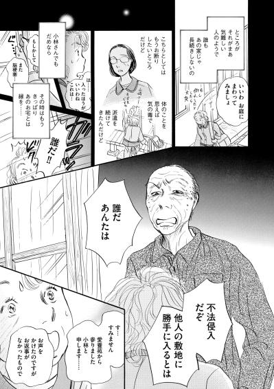 「不法侵入だ！」初日から怒鳴られる54歳主婦の再出発、どうなる！？【お茶の間の時間#6】（サムネイル画像4）