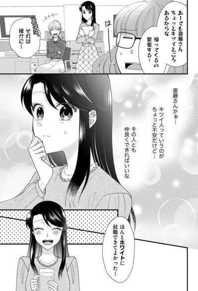 “キツイ人”というのがちょっと不安…3ヵ月後に育休から戻ってくる女性のことが気になる【弊社、死ね！#2】（サムネイル画像3）